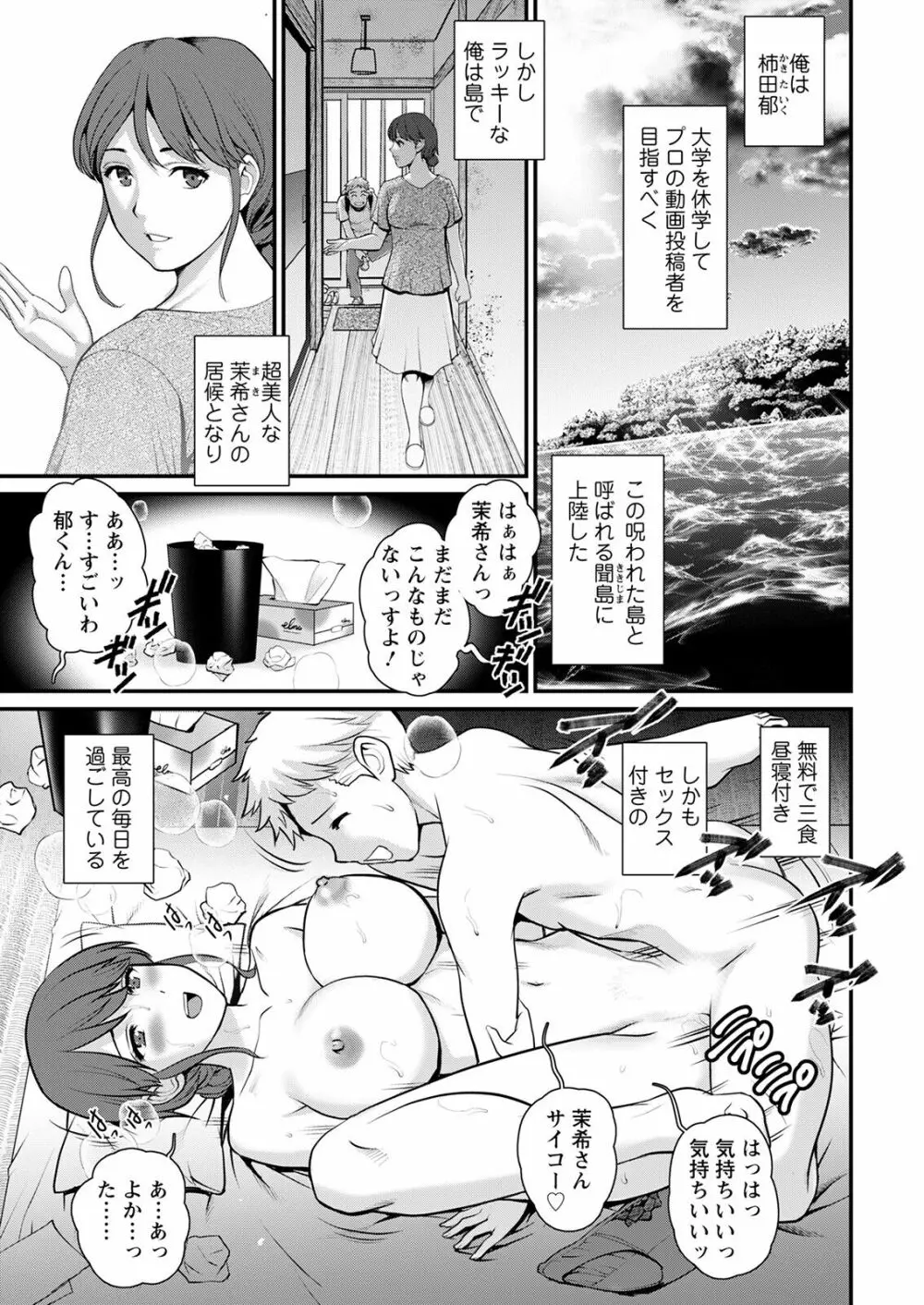 めしべの咲き誇る島で 第一話 聞島 1-15 Page.187