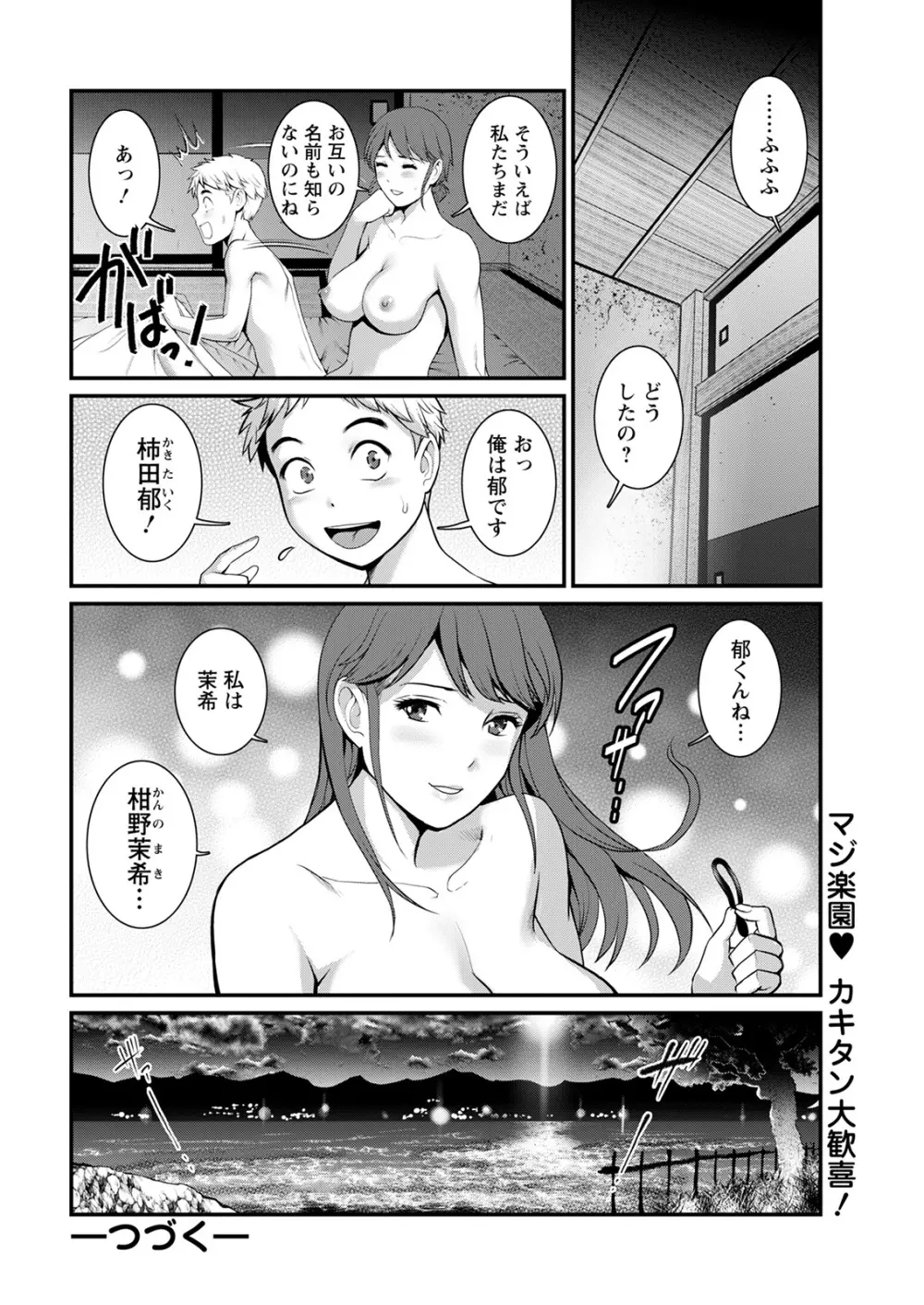 めしべの咲き誇る島で 第一話 聞島 1-15 Page.20