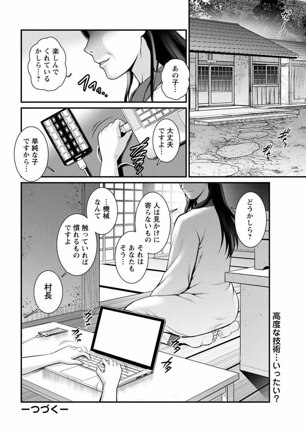 めしべの咲き誇る島で 第一話 聞島 1-15 Page.222