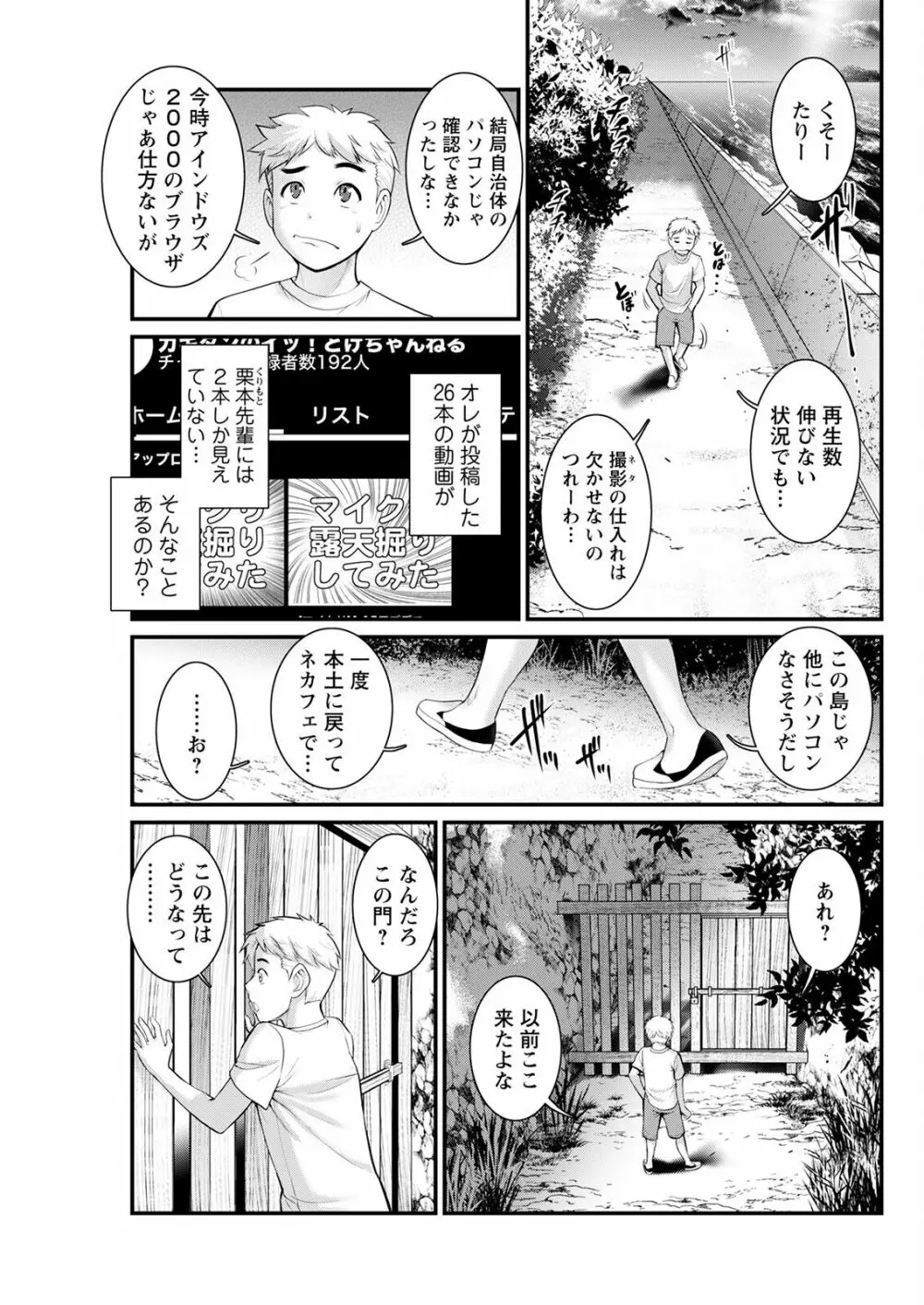 めしべの咲き誇る島で 第一話 聞島 1-15 Page.223