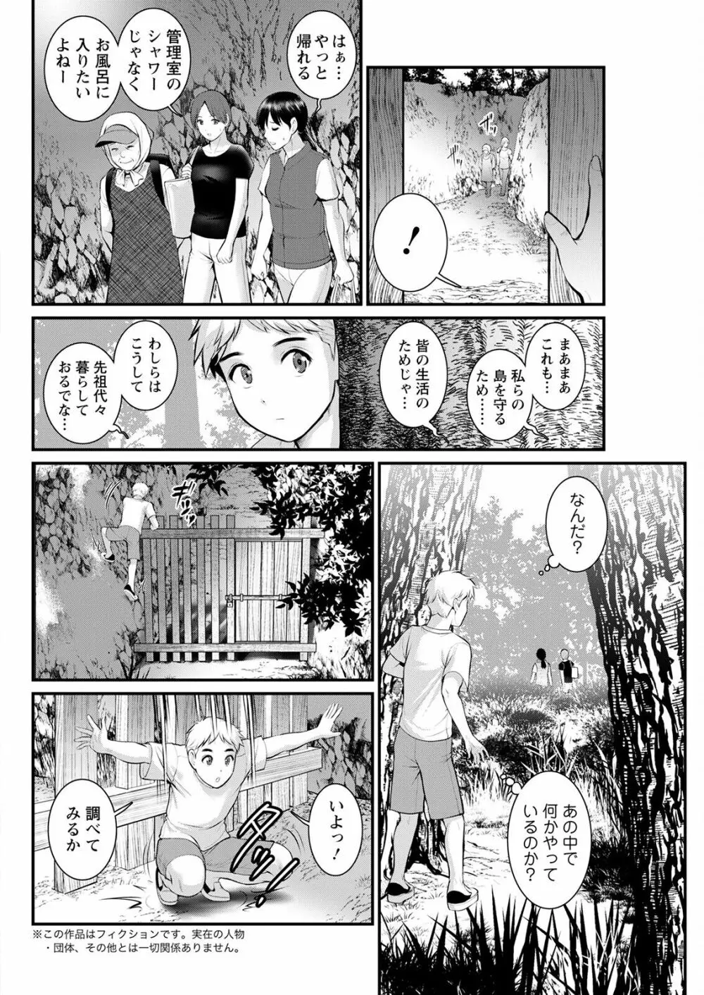 めしべの咲き誇る島で 第一話 聞島 1-15 Page.224