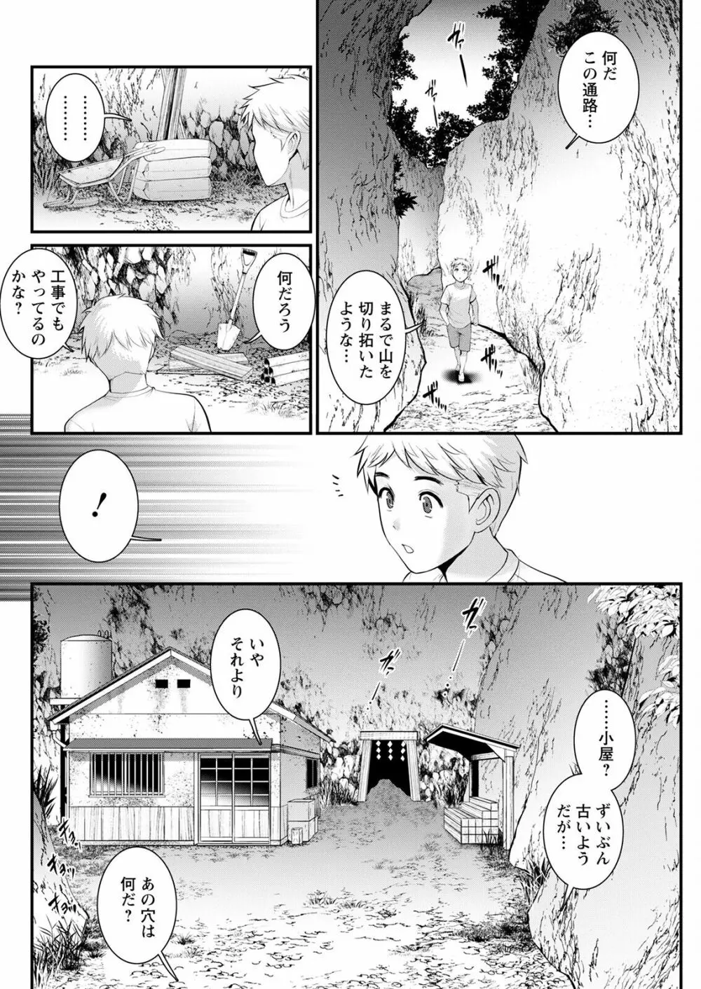 めしべの咲き誇る島で 第一話 聞島 1-15 Page.226