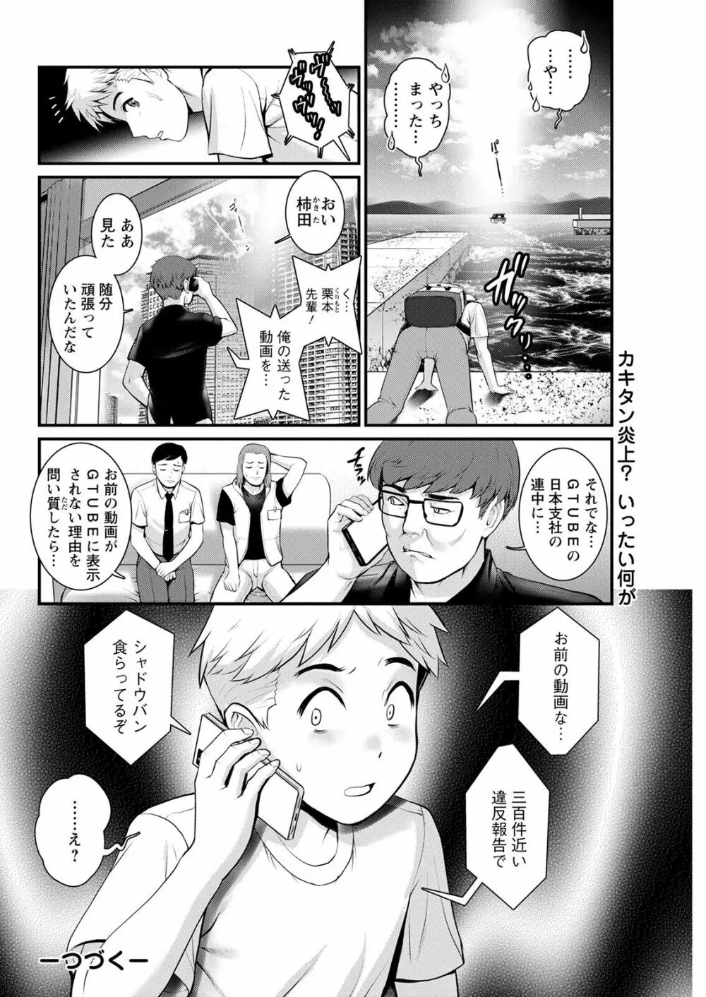 めしべの咲き誇る島で 第一話 聞島 1-15 Page.262