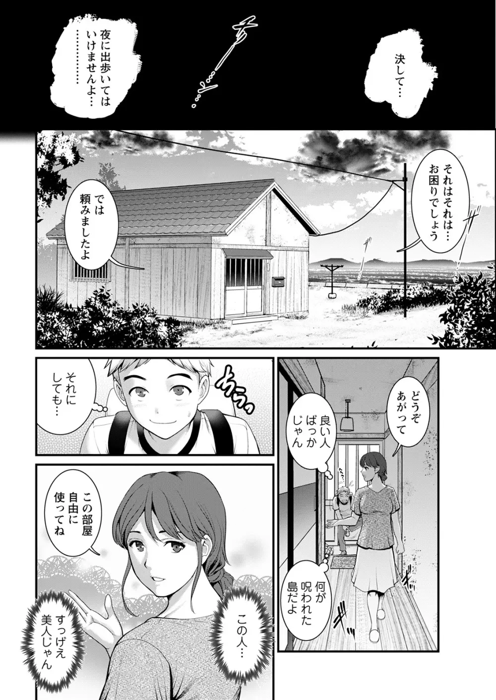 めしべの咲き誇る島で 第一話 聞島 1-15 Page.32