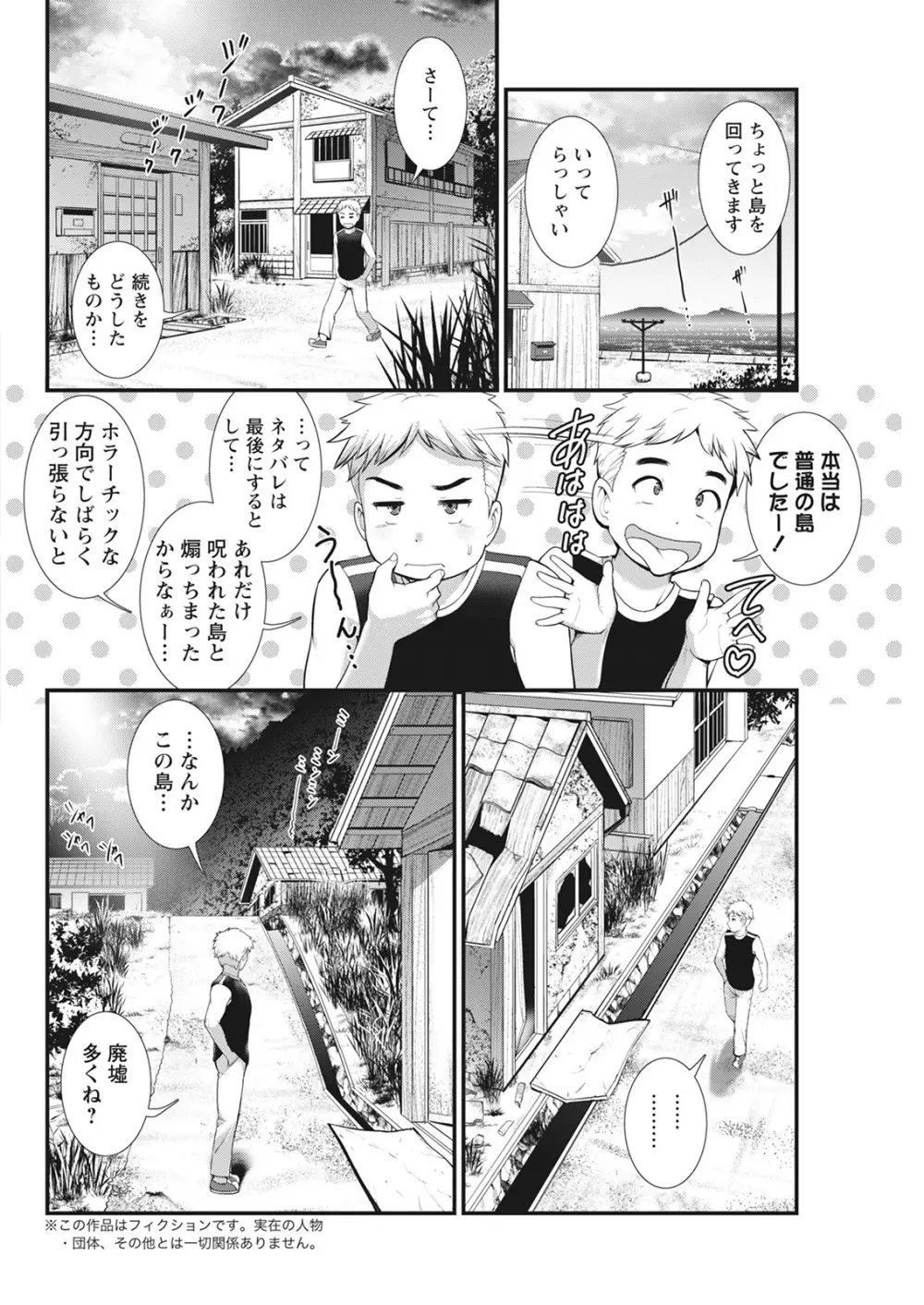 めしべの咲き誇る島で 第一話 聞島 1-15 Page.46