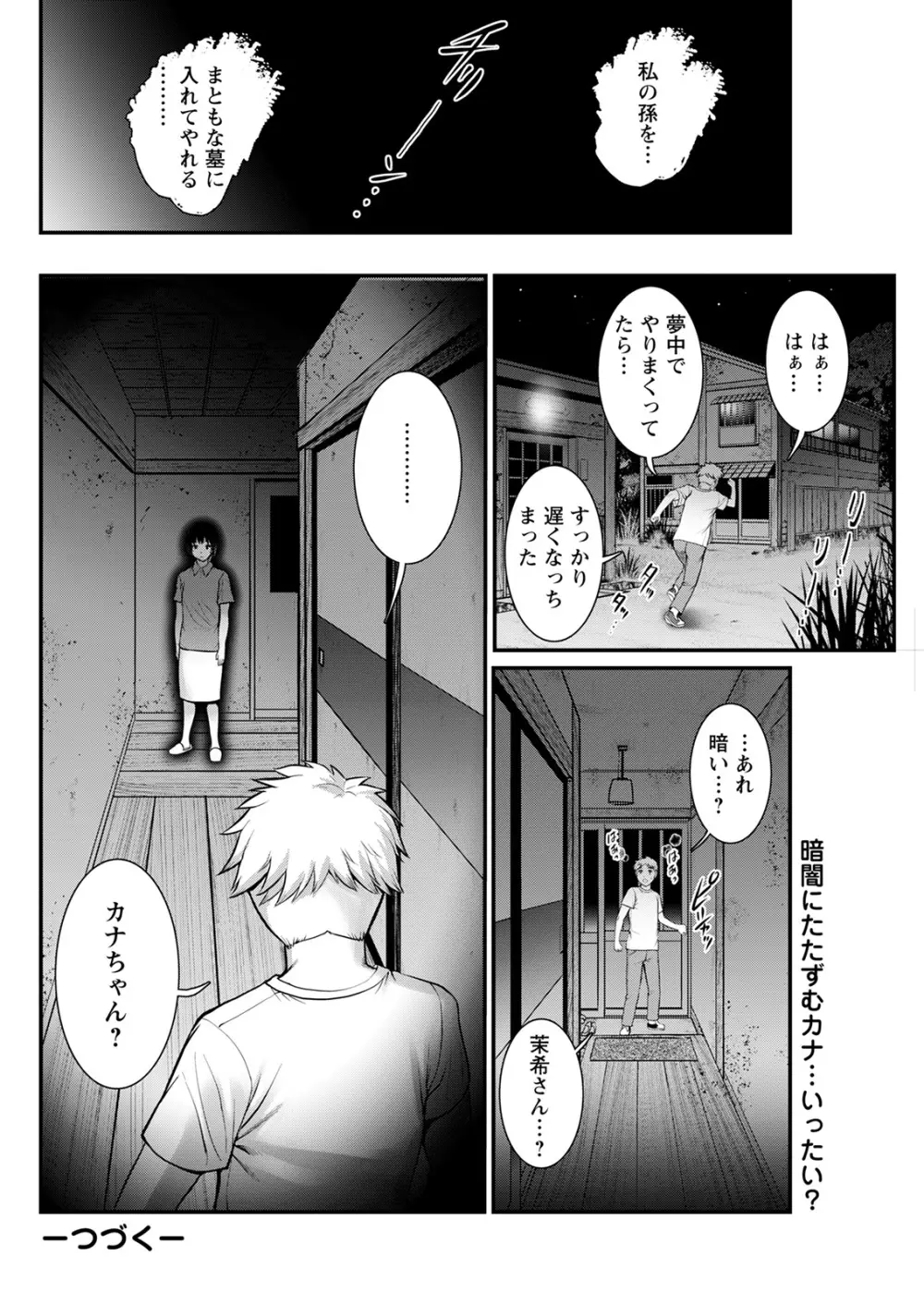 めしべの咲き誇る島で 第一話 聞島 1-15 Page.82