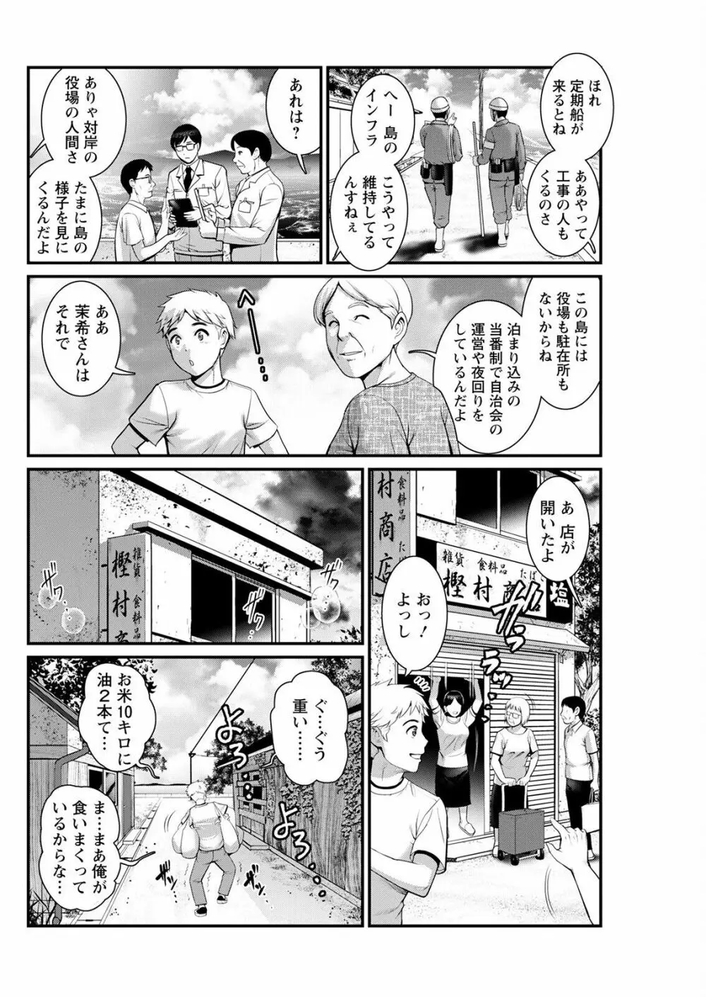 めしべの咲き誇る島で 第一話 聞島 1-15 Page.88