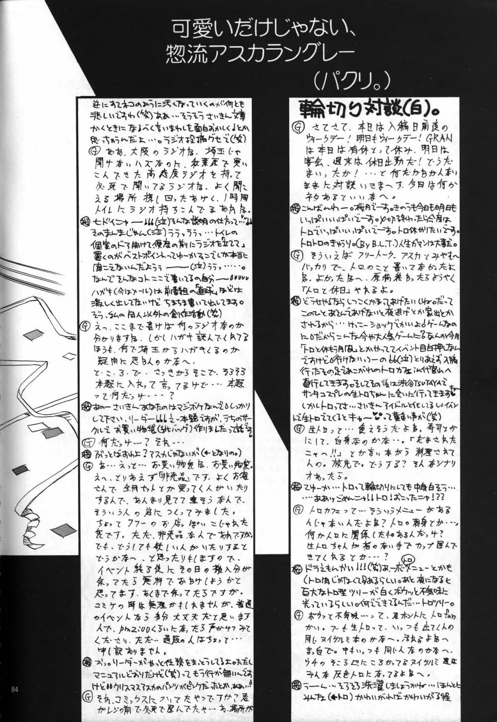 <新約>neon genesis 文書Ａ Episode 0:13-1 Page.85