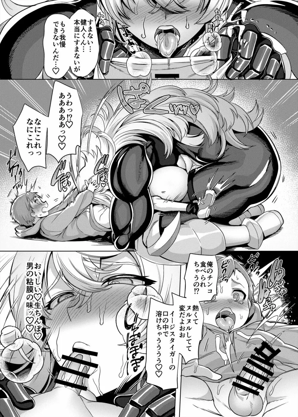 敗北!イージスタイガー Page.14