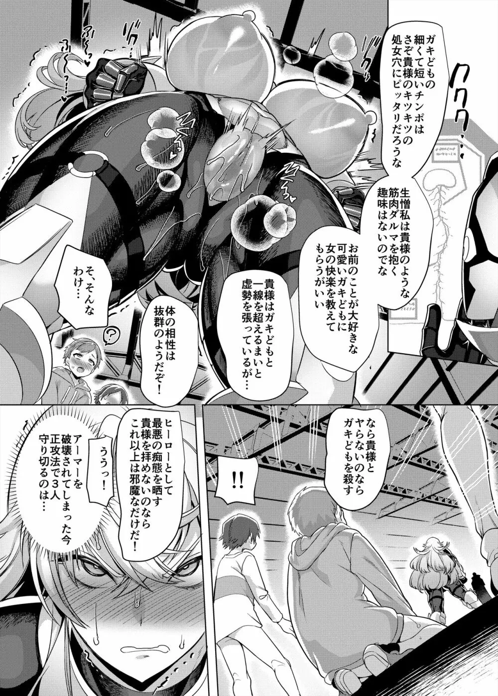 敗北!イージスタイガー Page.20