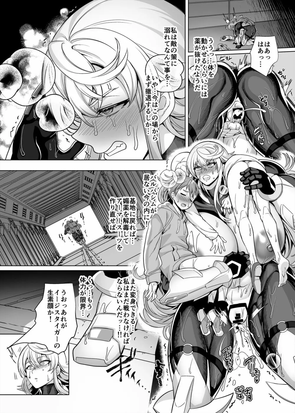 敗北!イージスタイガー Page.33