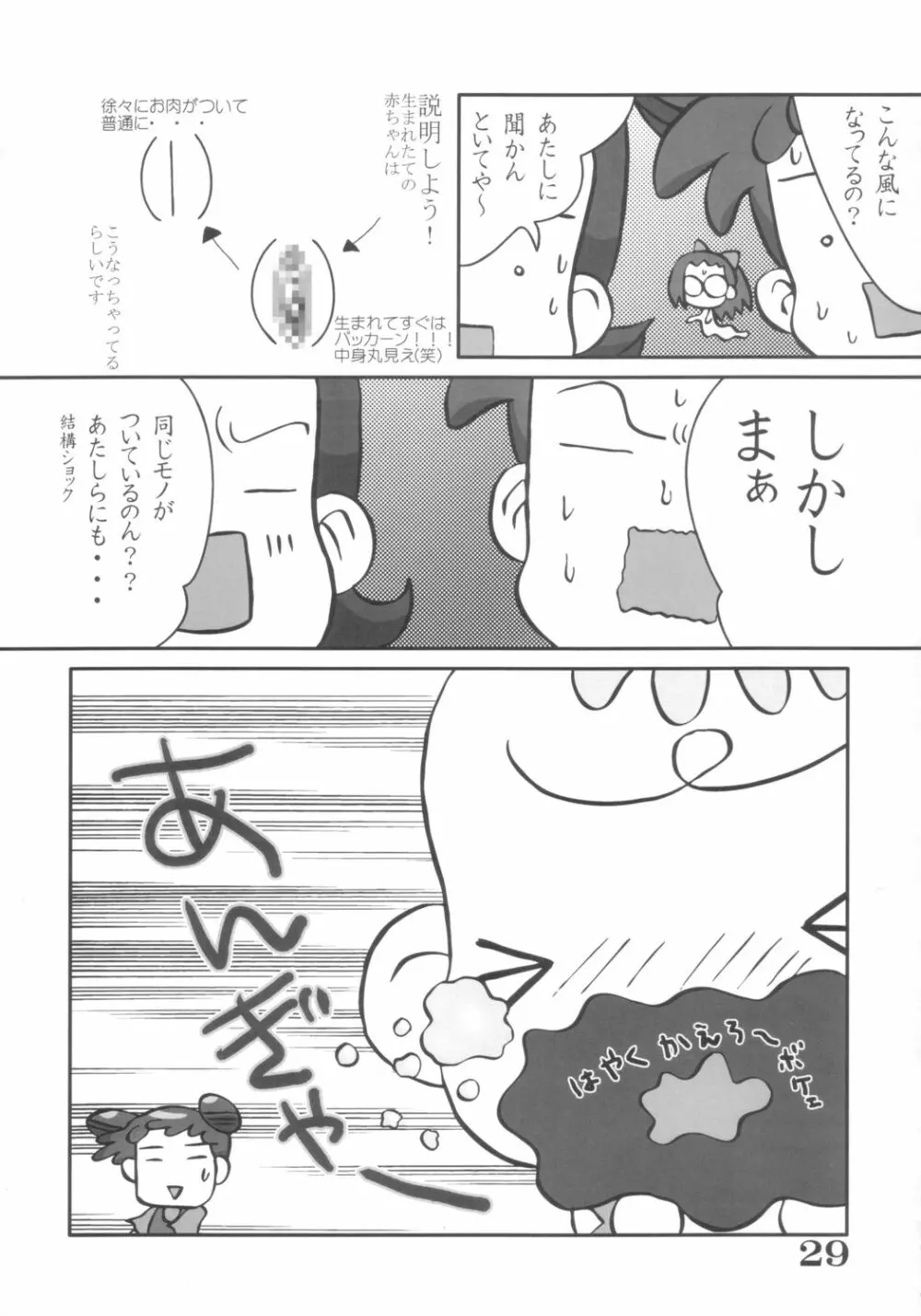 EROTICA BLUE どうでしょう3 Page.28