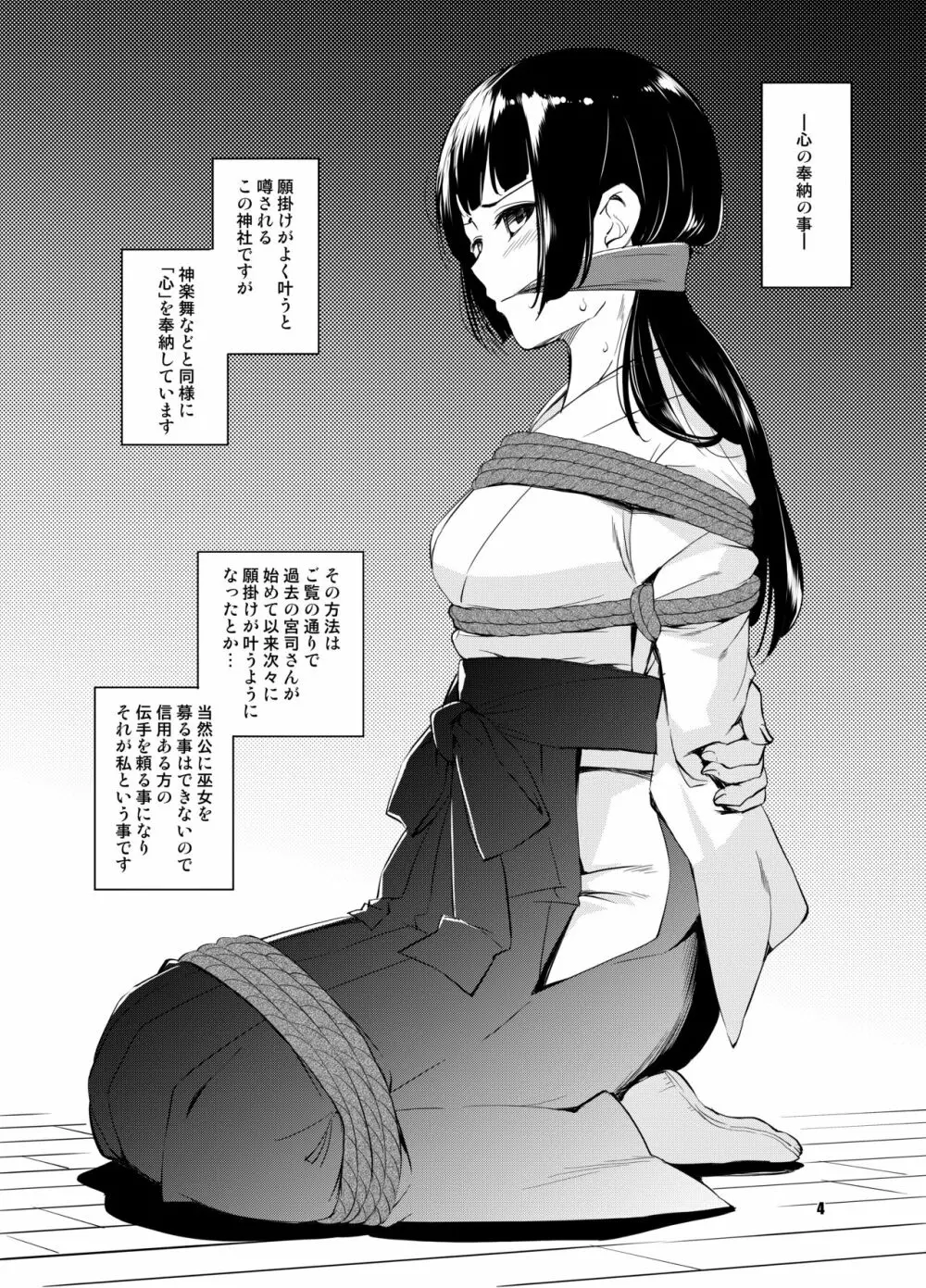 綽約の杜 四 Page.4