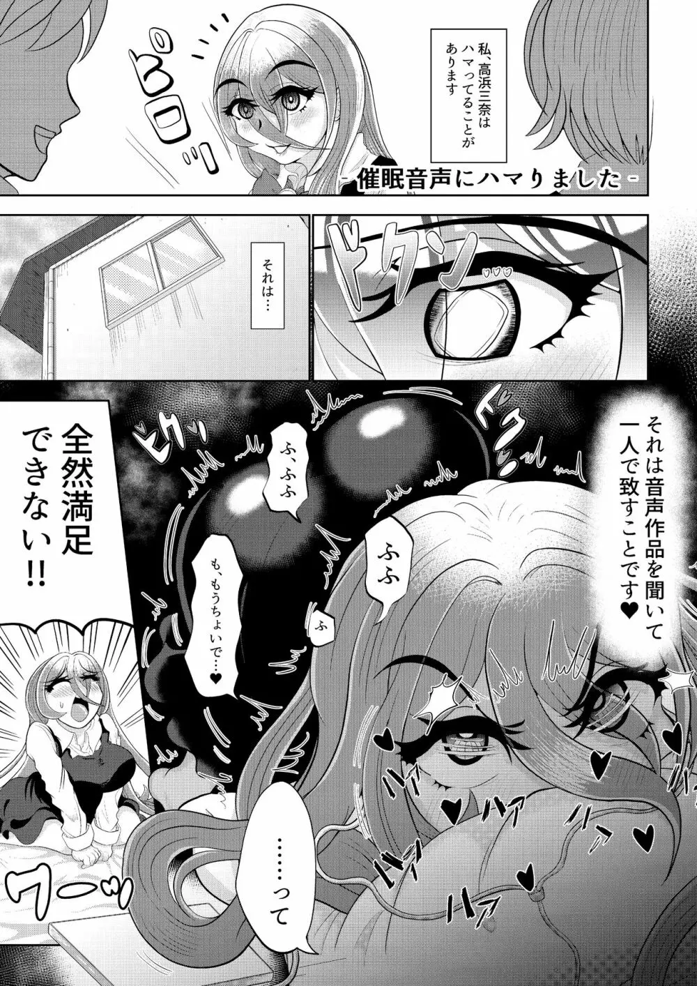 催眠は日常 Page.3