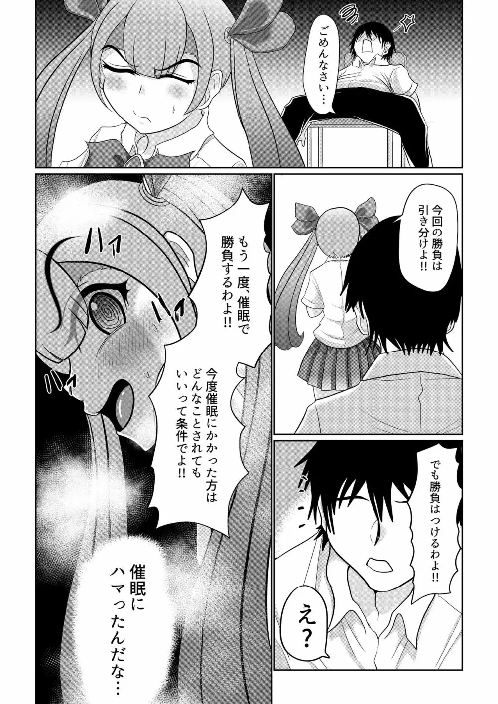 催眠は日常 Page.34