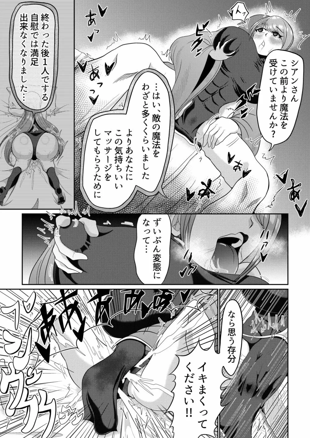 催眠は日常 Page.57