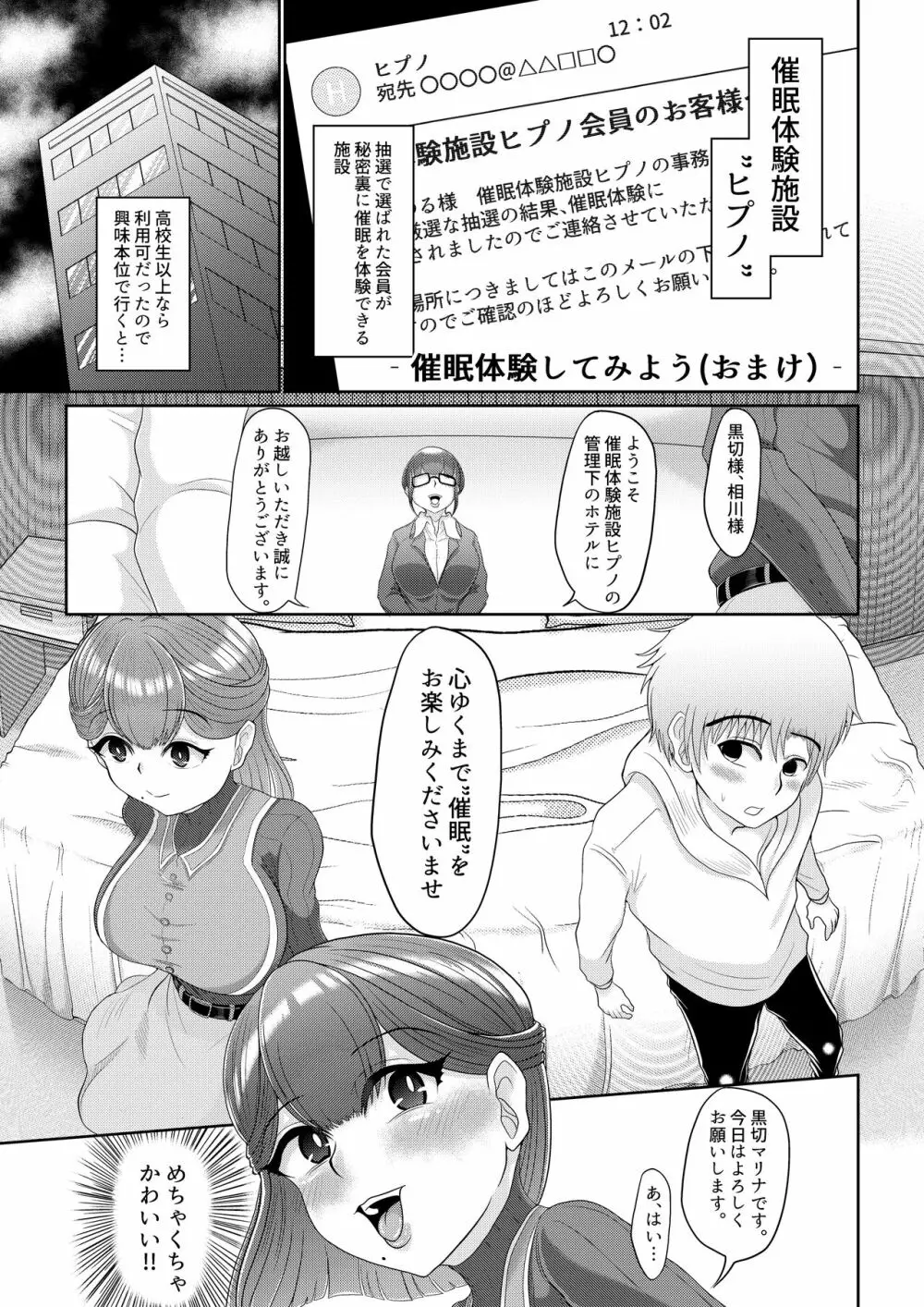 催眠は日常 Page.59