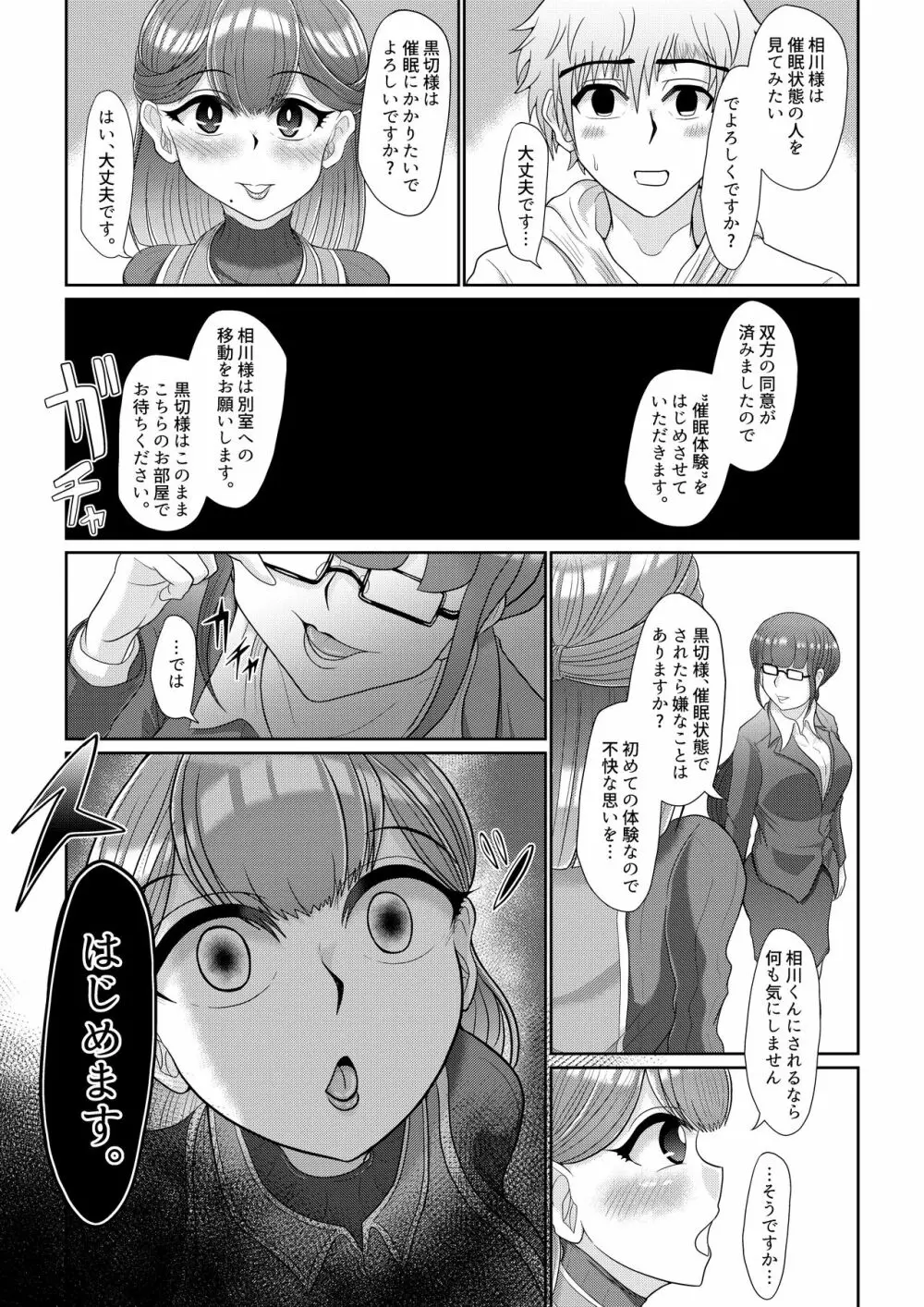 催眠は日常 Page.60