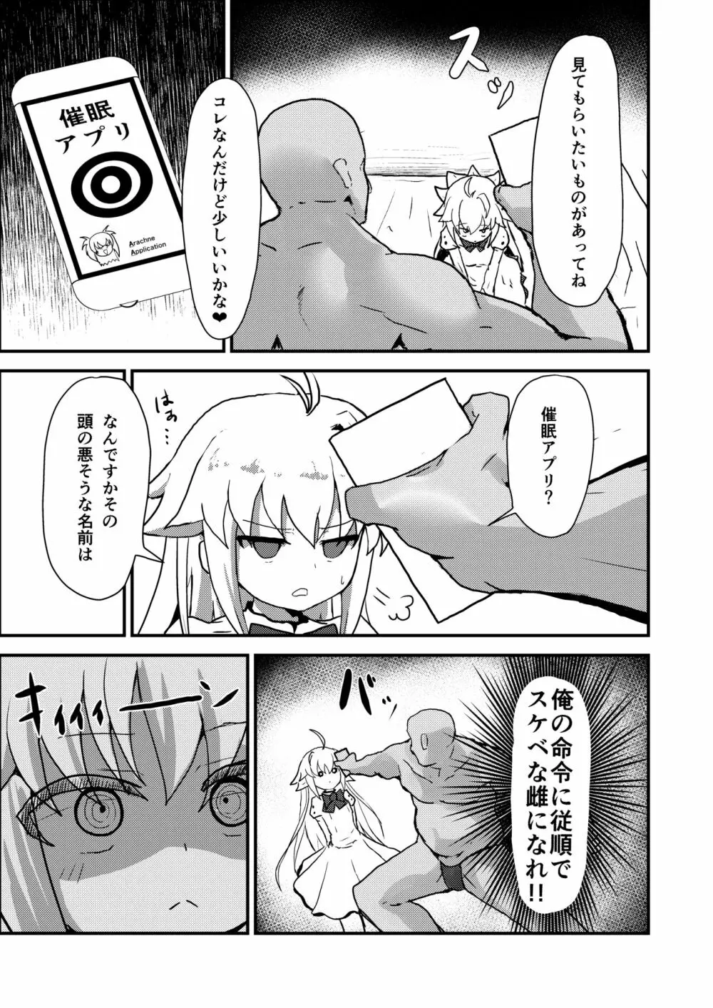 エコアルク催眠えっちぶっく Page.5