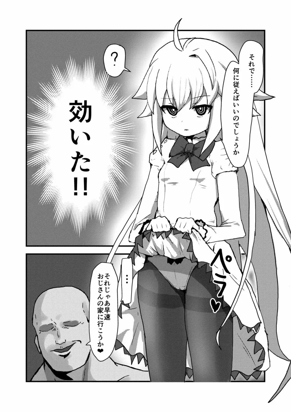 エコアルク催眠えっちぶっく Page.6