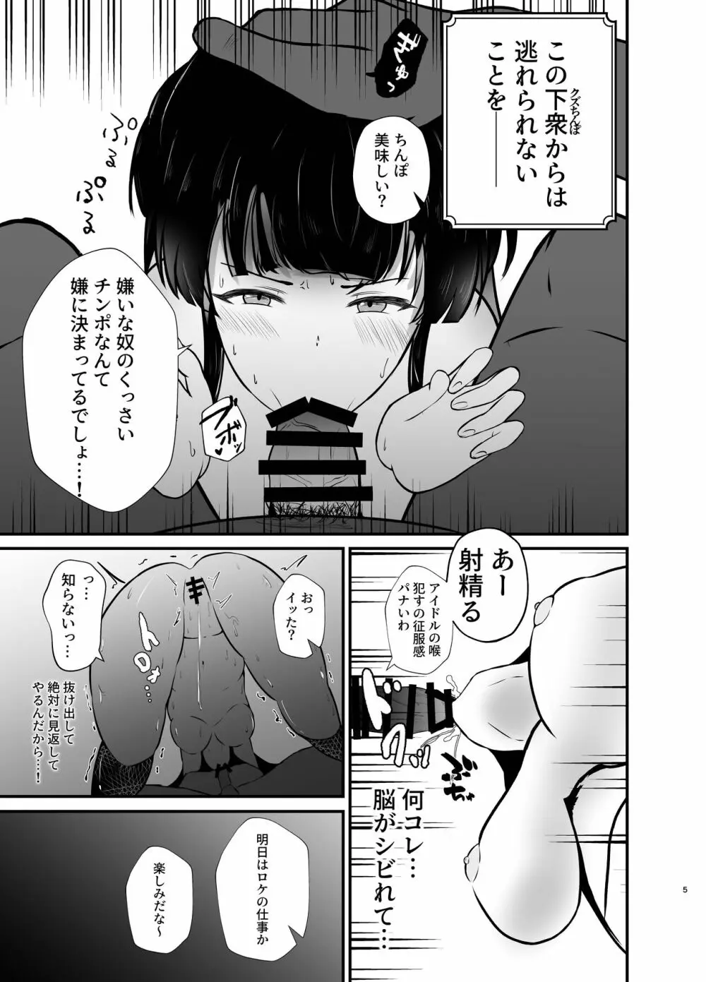黛冬優子とドスケベ催眠!お仕事セックス篇 Page.5