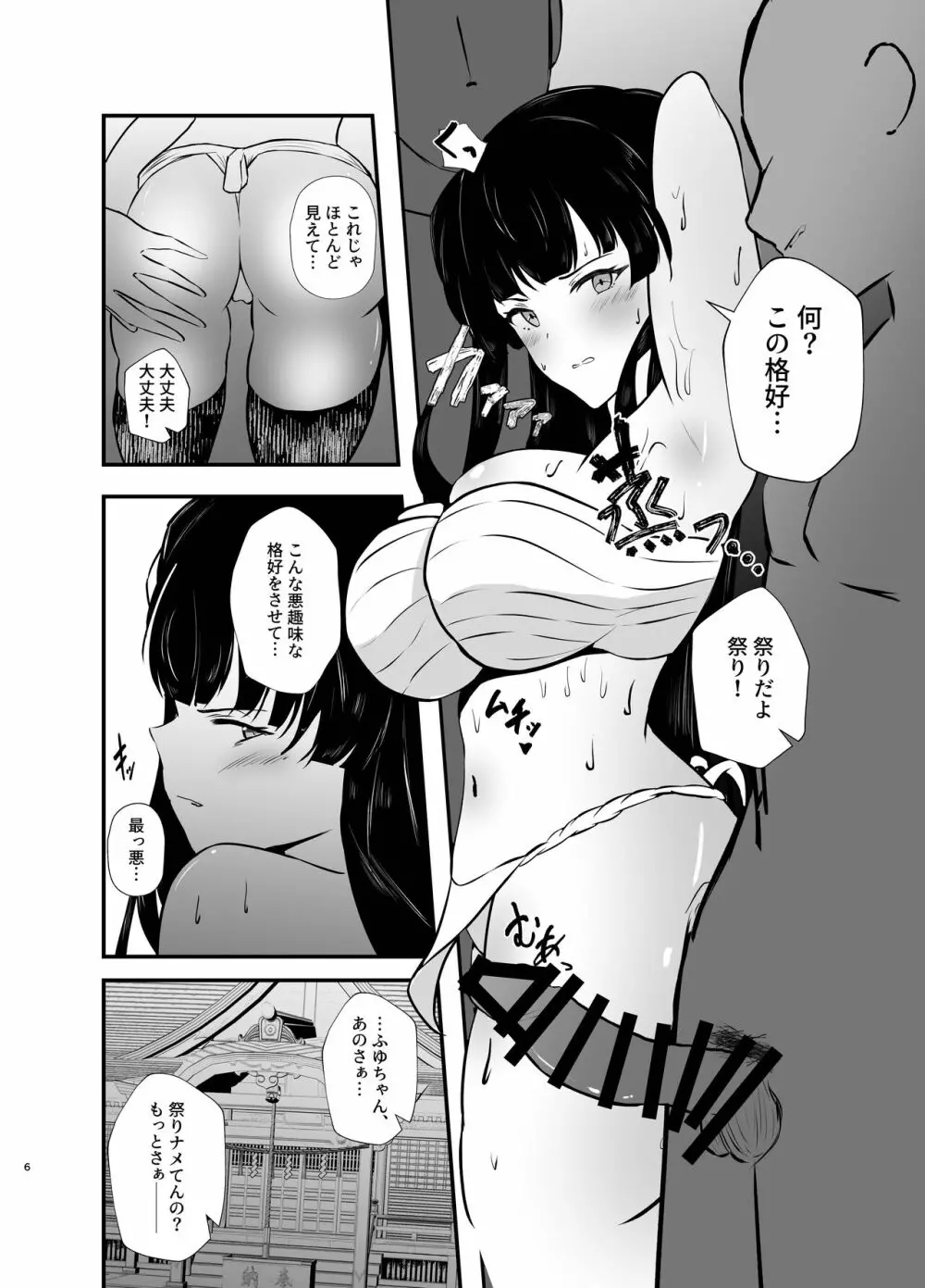 黛冬優子とドスケベ催眠!お仕事セックス篇 Page.6