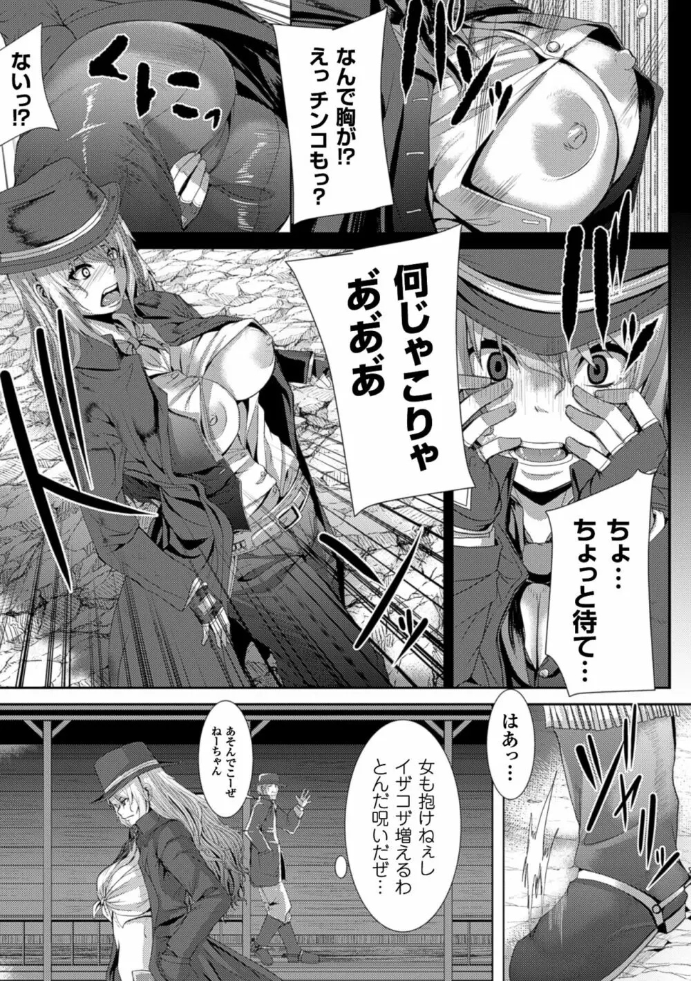 つわもの共が悪夢のあと Page.167