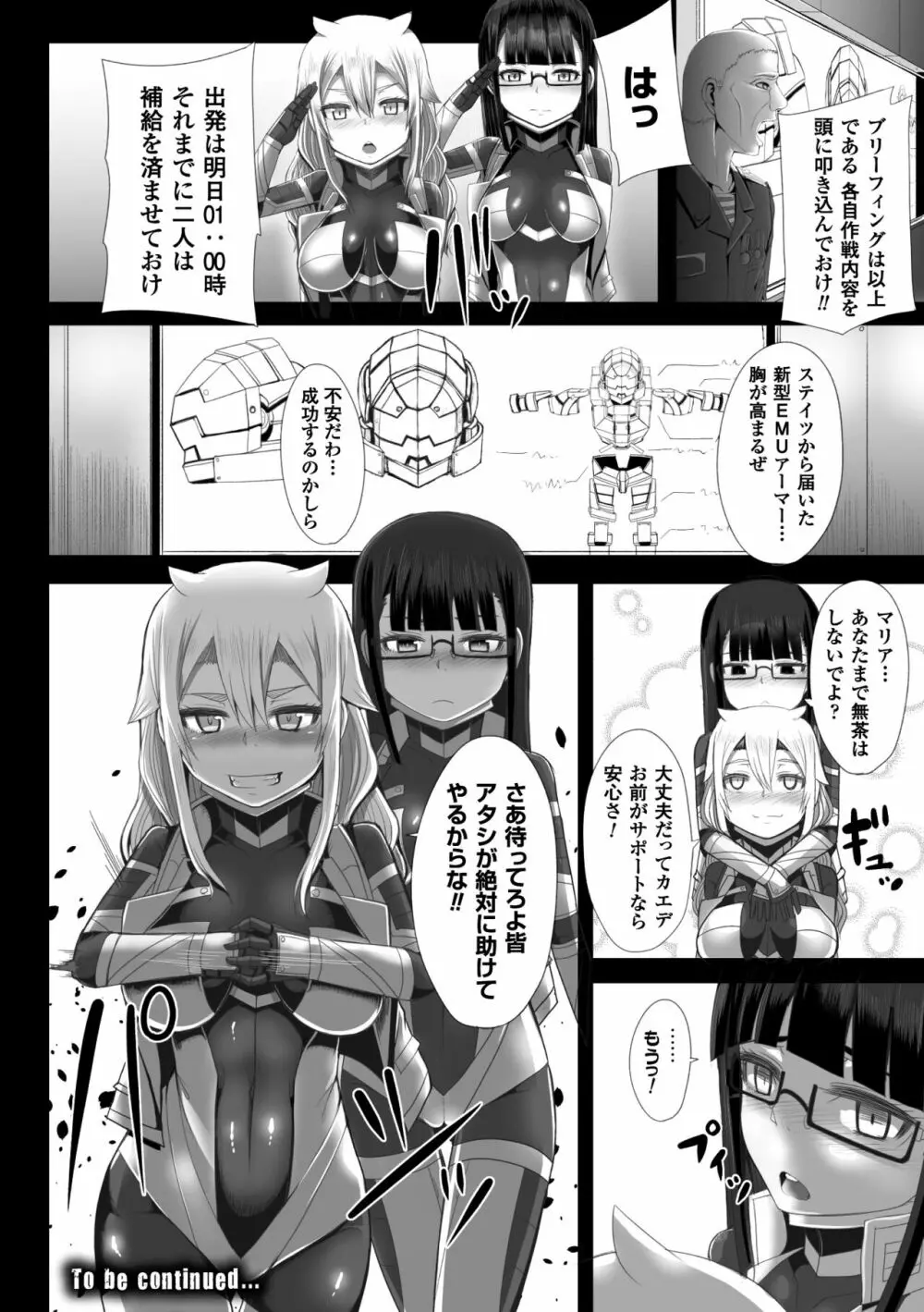 つわもの共が悪夢のあと Page.56