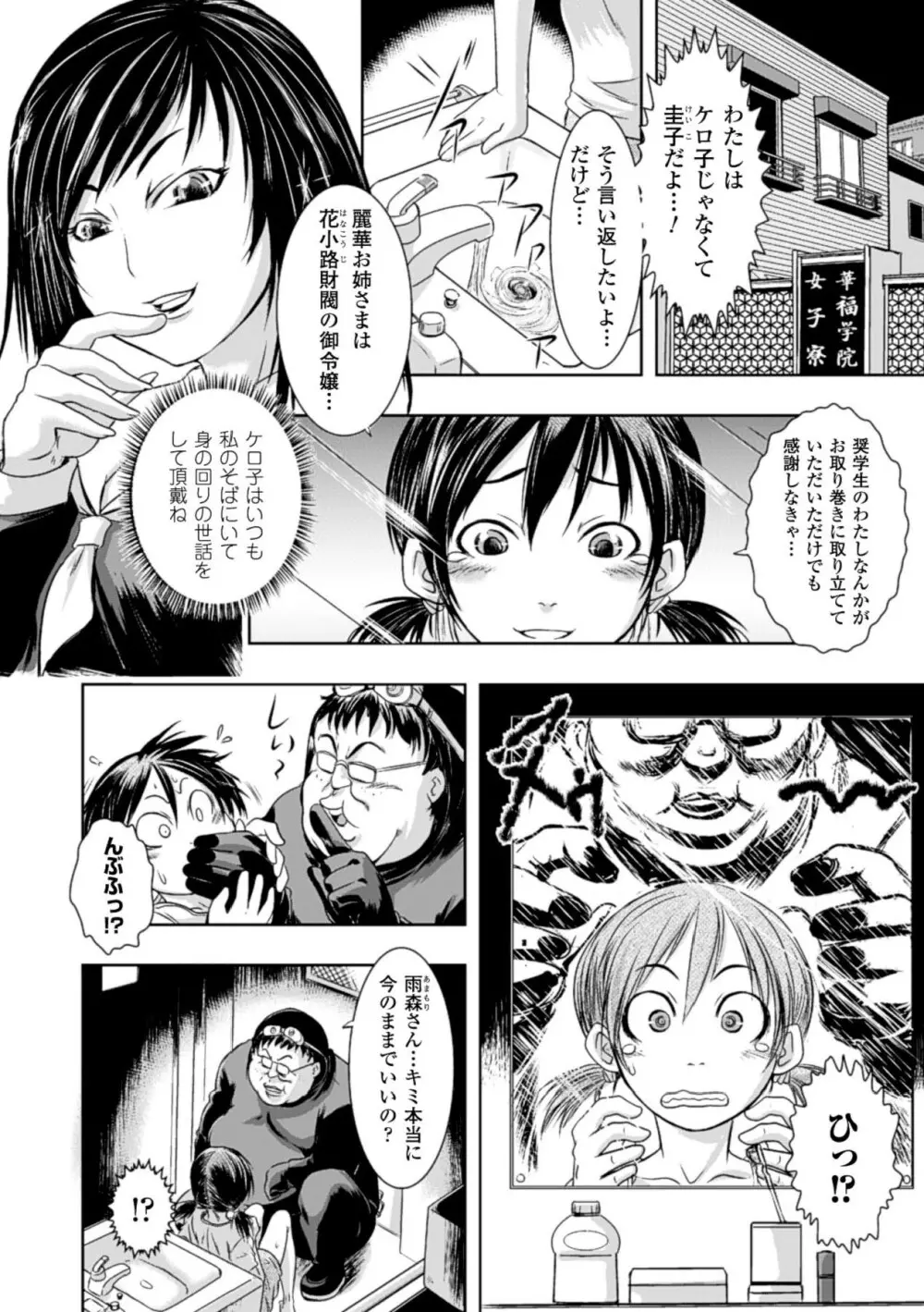 敗北ヒロイン改造調教インフェルノ Page.130