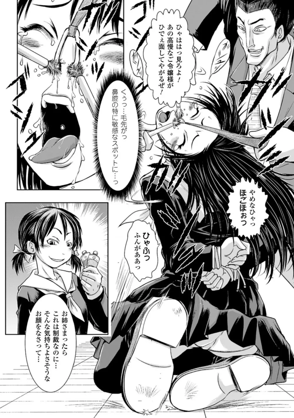 敗北ヒロイン改造調教インフェルノ Page.136