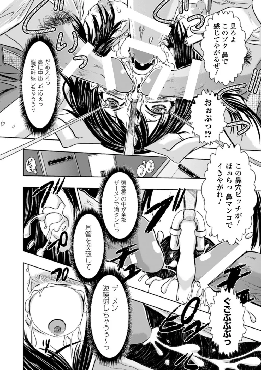 敗北ヒロイン改造調教インフェルノ Page.146