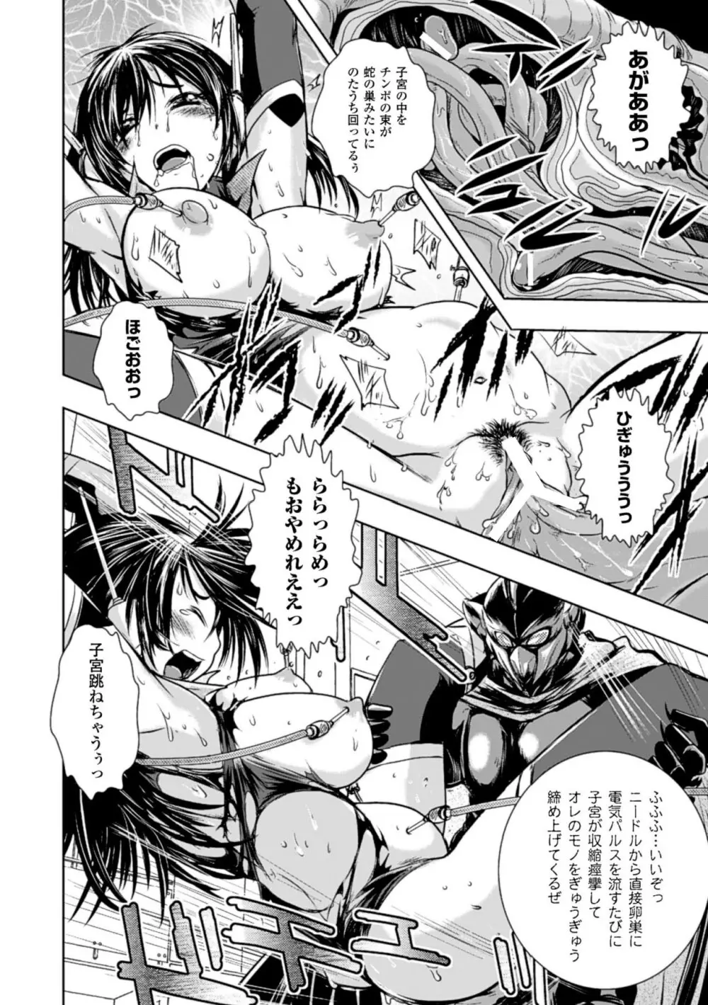 敗北ヒロイン改造調教インフェルノ Page.18