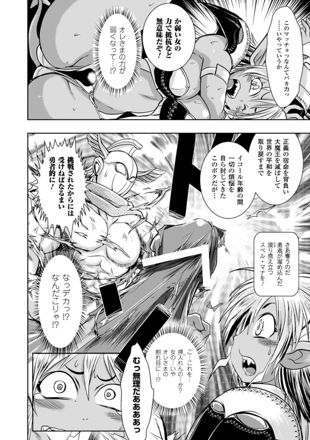 敗北ヒロイン改造調教インフェルノ Page.56