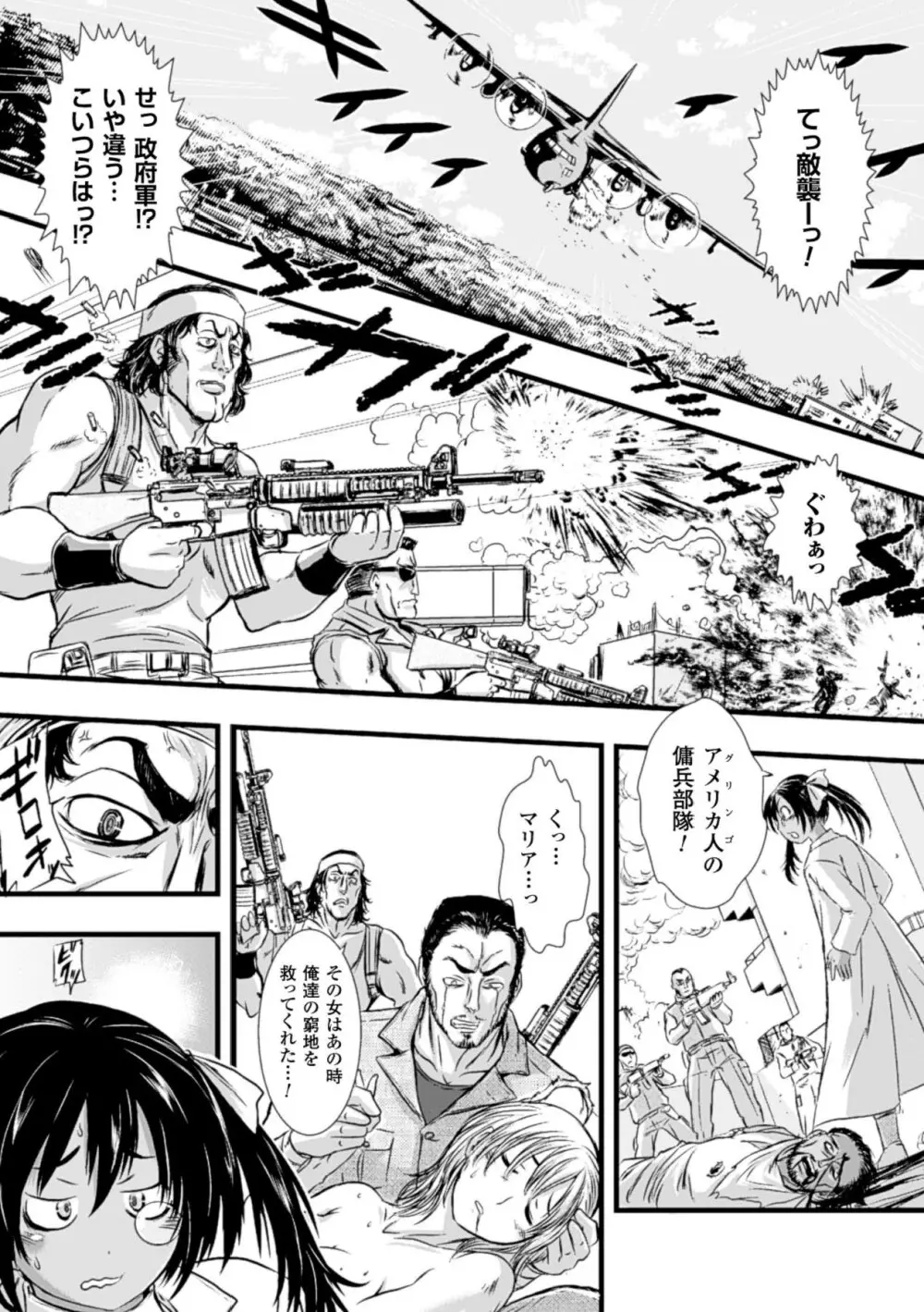 敗北ヒロイン改造調教インフェルノ Page.87