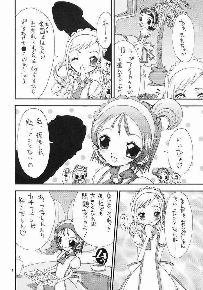 Hな魔女見習いは嫌いですか Page.2