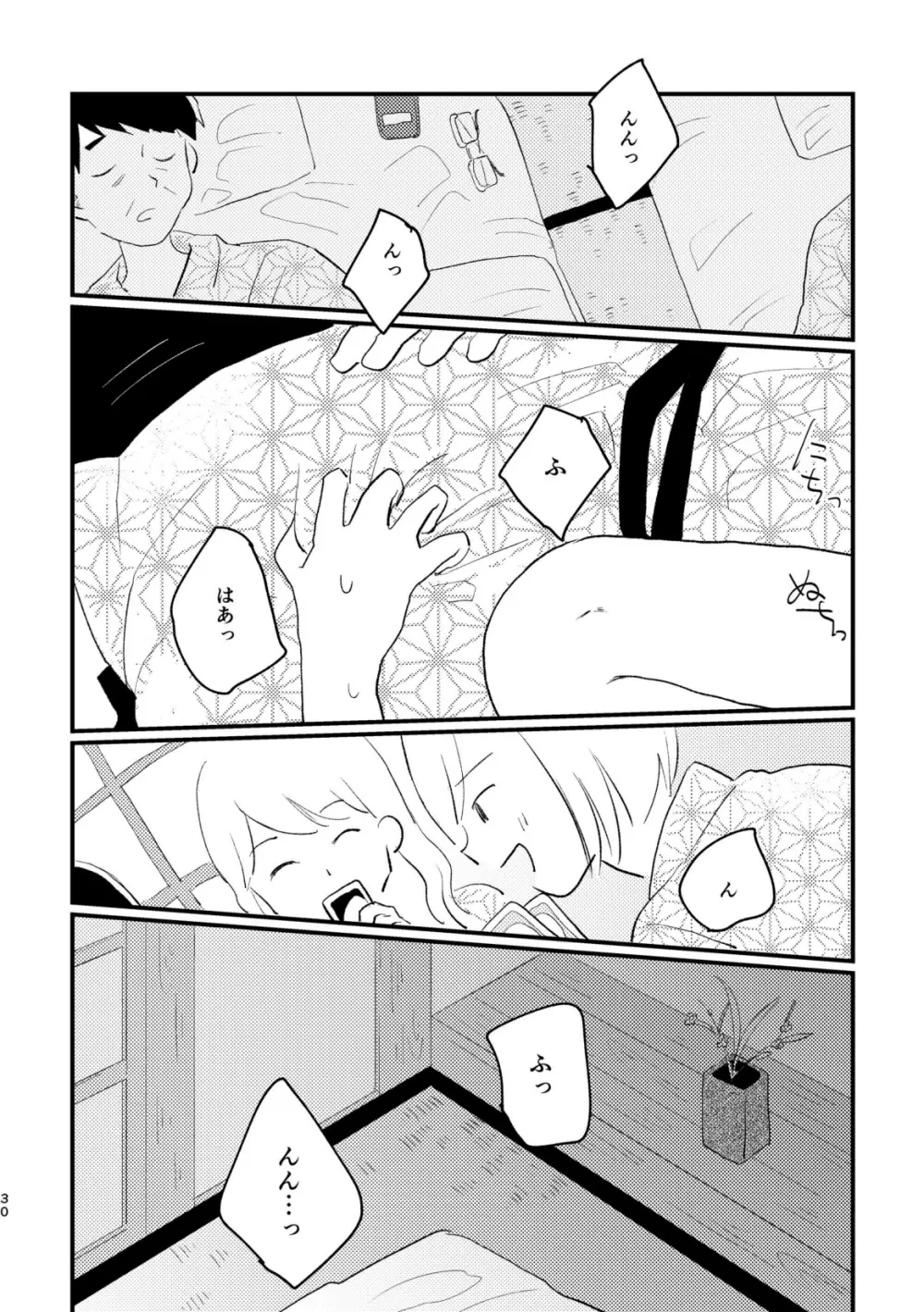 声をひそめて Page.32