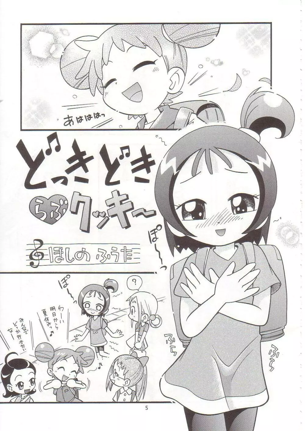 ひみつ玉 Page.4