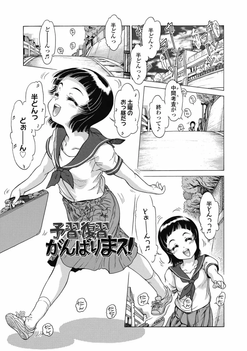 妹のおっぱいが極育すぎる!? Page.101