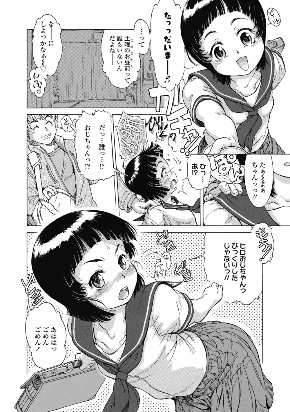 妹のおっぱいが極育すぎる!? Page.102