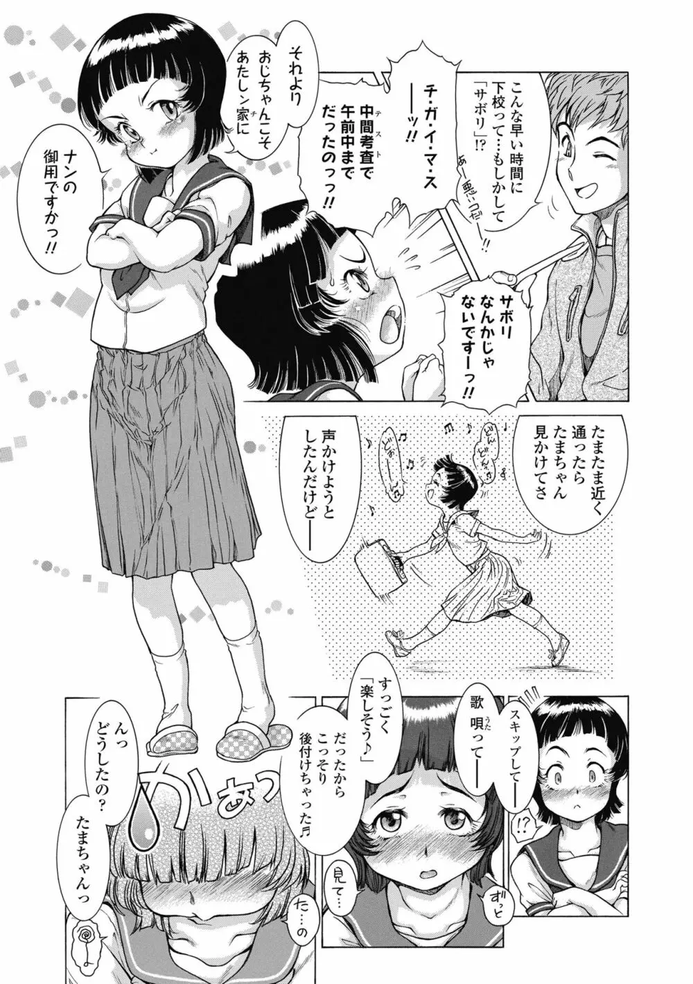 妹のおっぱいが極育すぎる!? Page.103