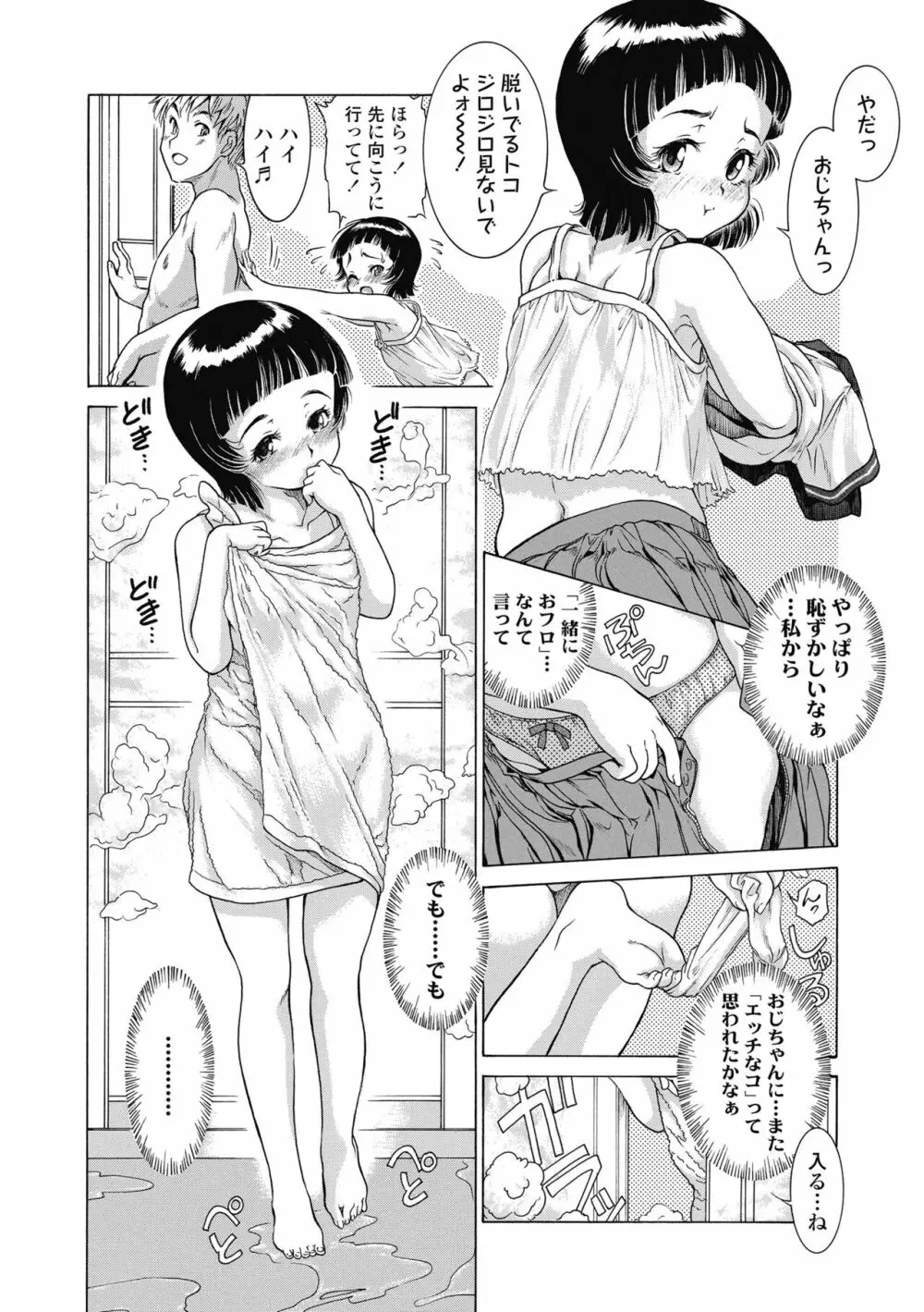 妹のおっぱいが極育すぎる!? Page.106