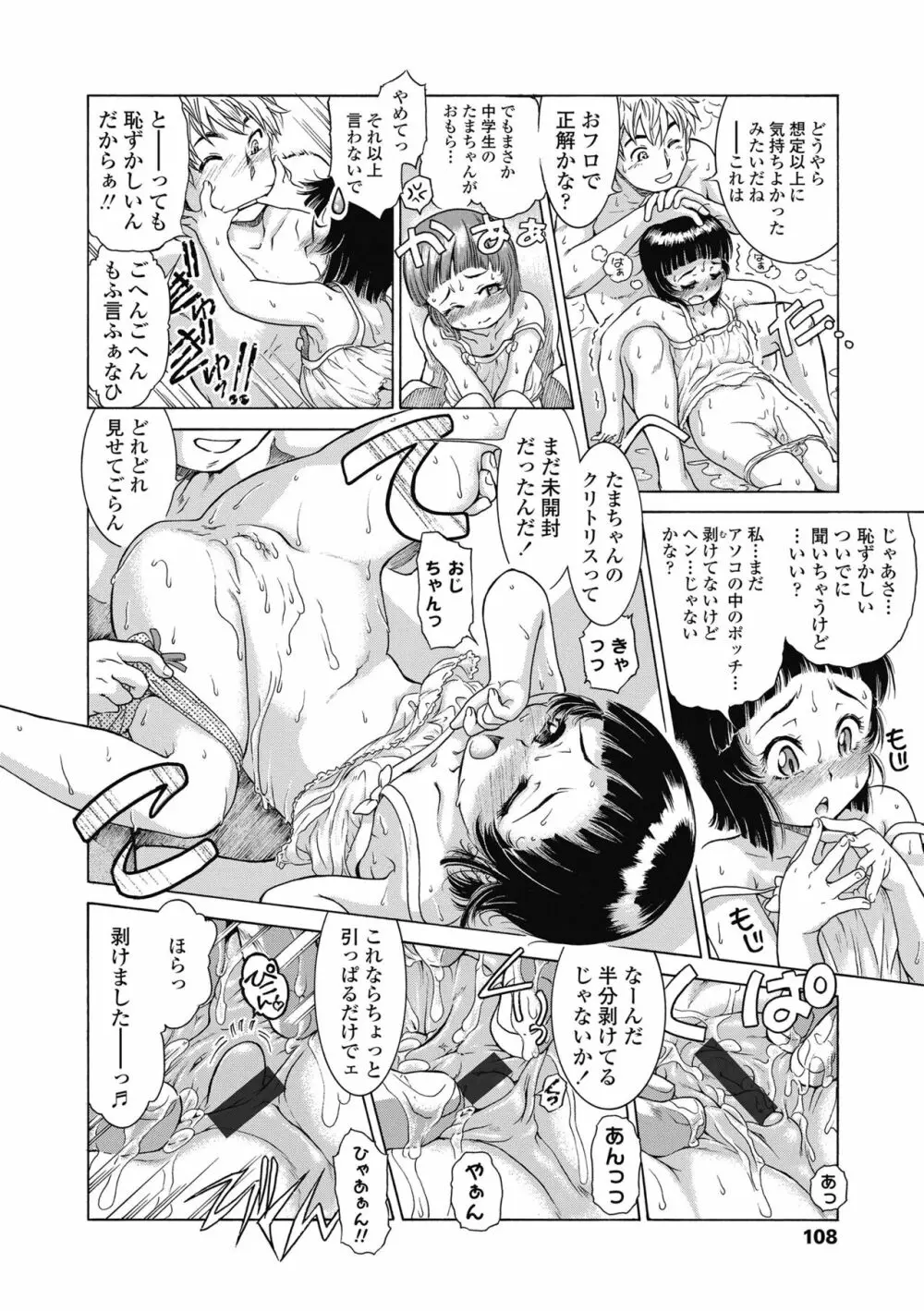 妹のおっぱいが極育すぎる!? Page.110