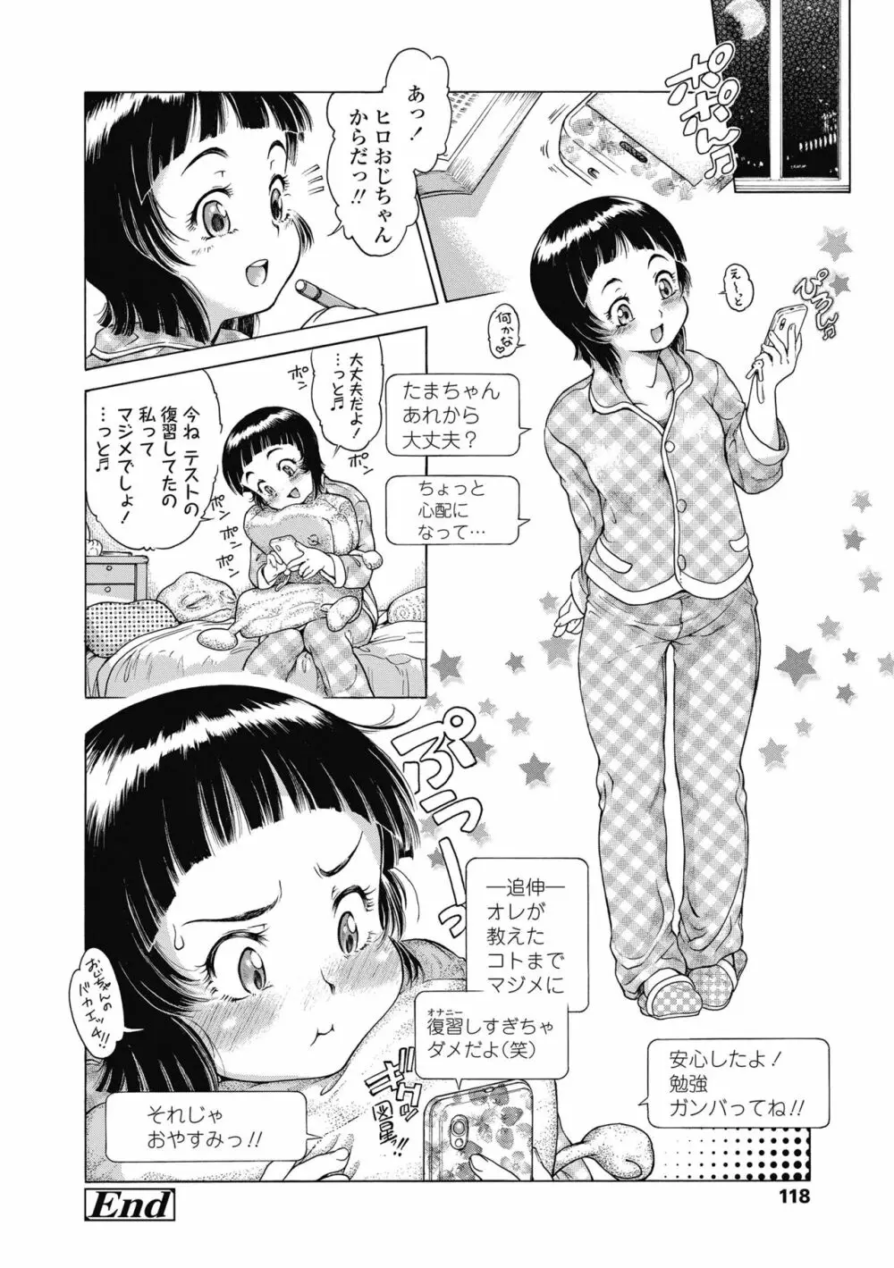 妹のおっぱいが極育すぎる!? Page.120