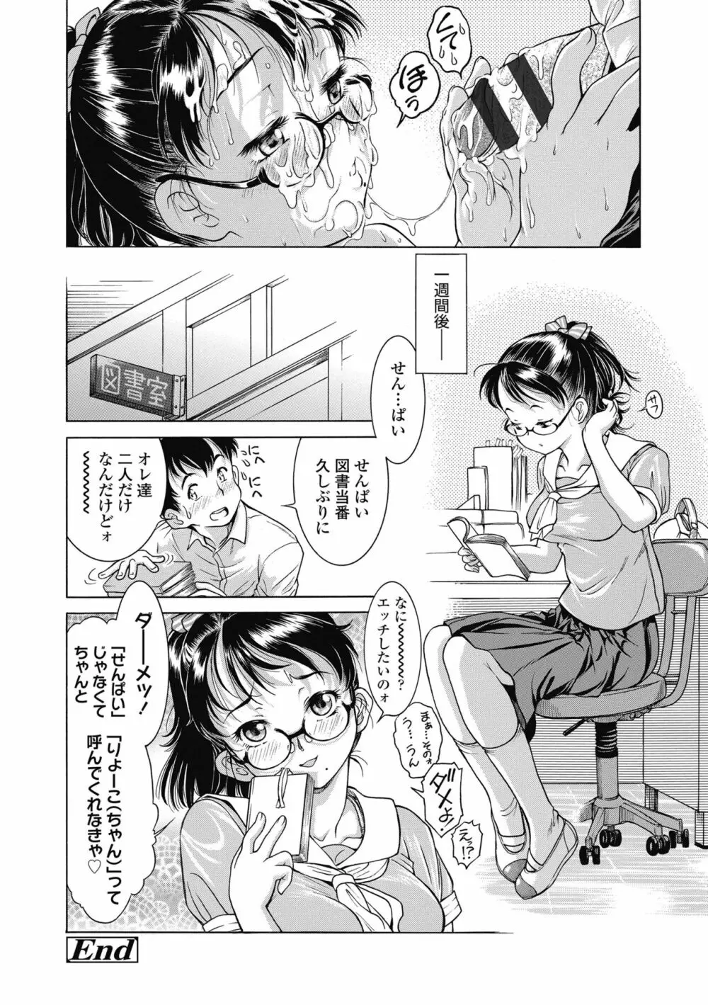 妹のおっぱいが極育すぎる!? Page.140