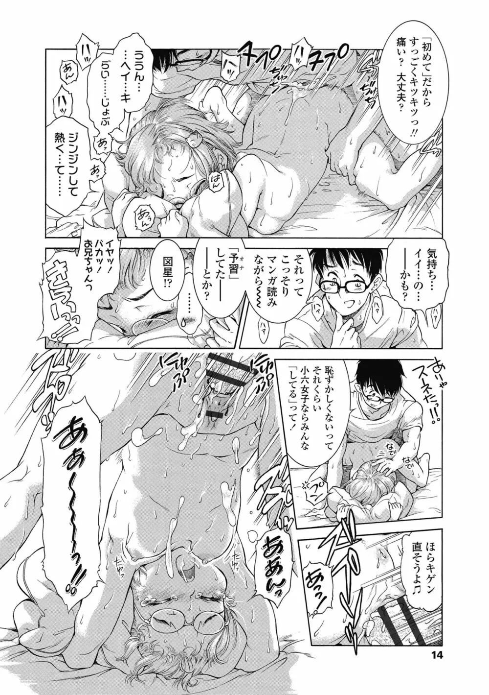 妹のおっぱいが極育すぎる!? Page.16