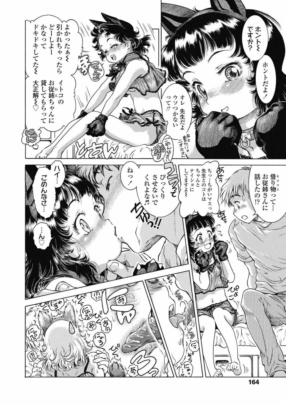 妹のおっぱいが極育すぎる!? Page.166