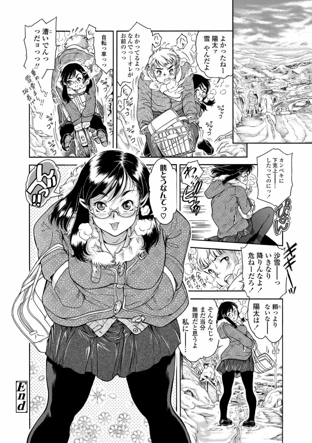 妹のおっぱいが極育すぎる!? Page.196