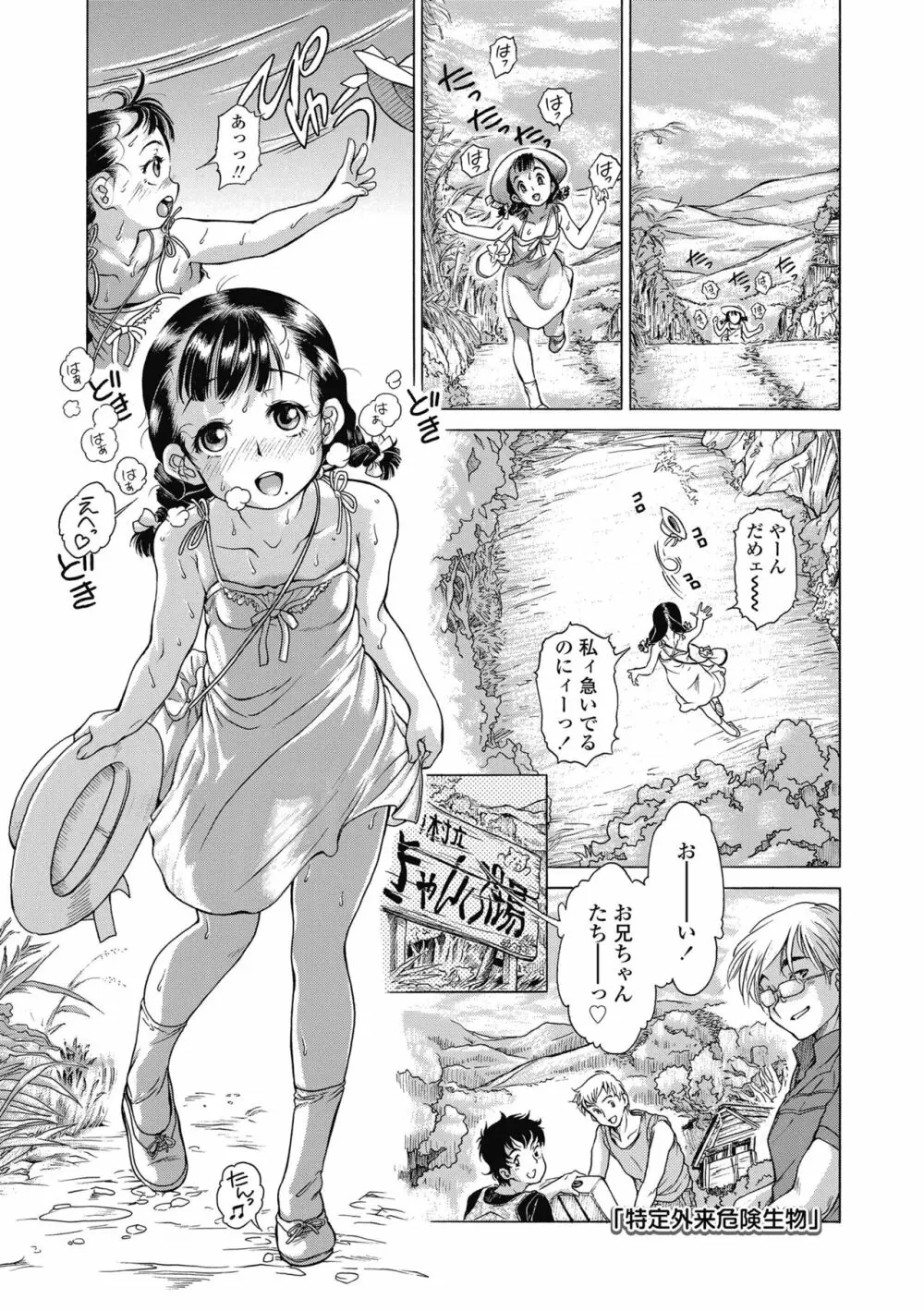 妹のおっぱいが極育すぎる!? Page.25