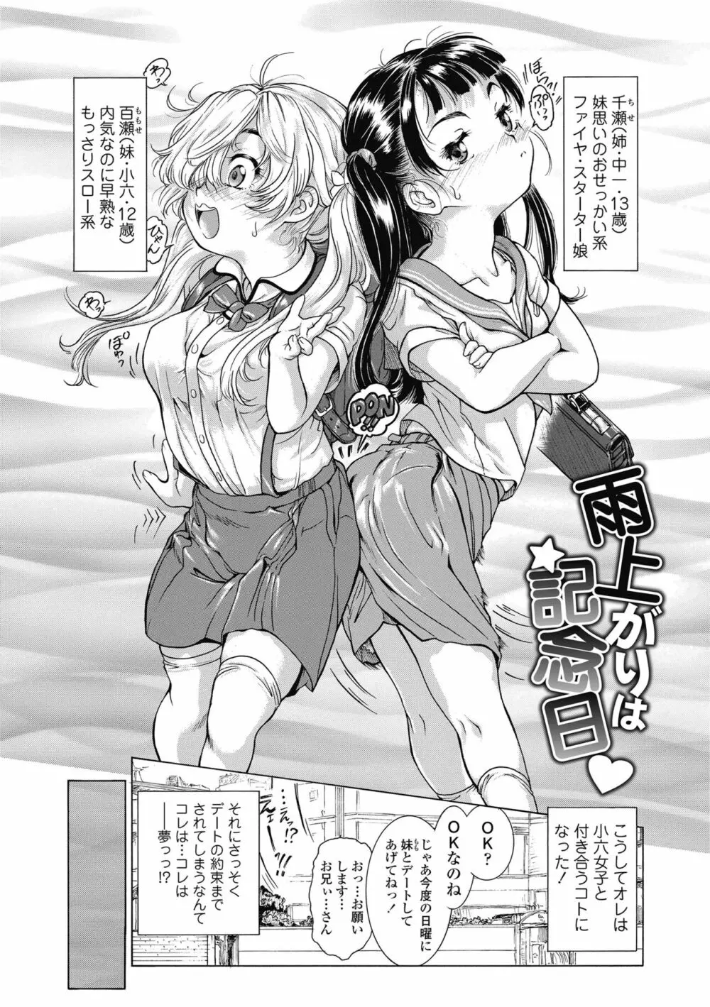 妹のおっぱいが極育すぎる!? Page.46