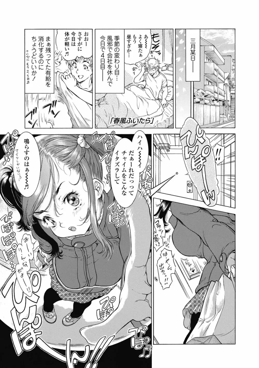 妹のおっぱいが極育すぎる!? Page.65